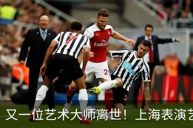 又一位艺术大师离世！上海表演艺术界痛失方艳华