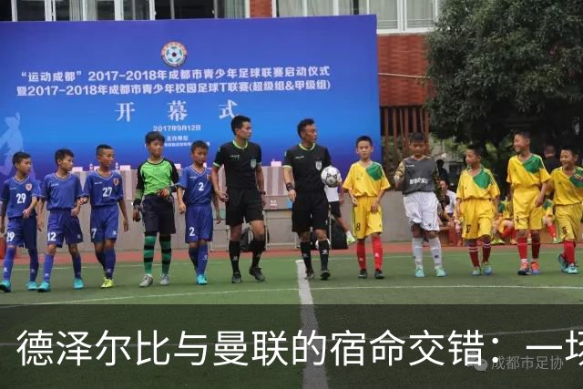德泽尔比与曼联的宿命交错：一场未遂的教练接替